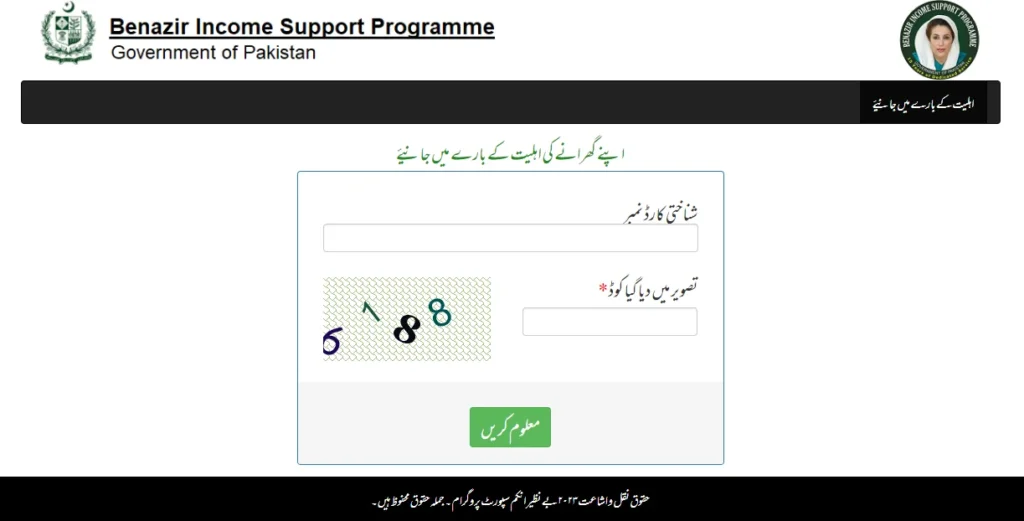 Ehsaas 8171 Web Portal BISP Program