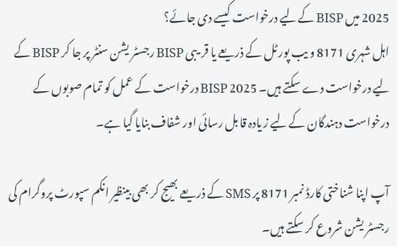 Benazir Income Support Program application registration process