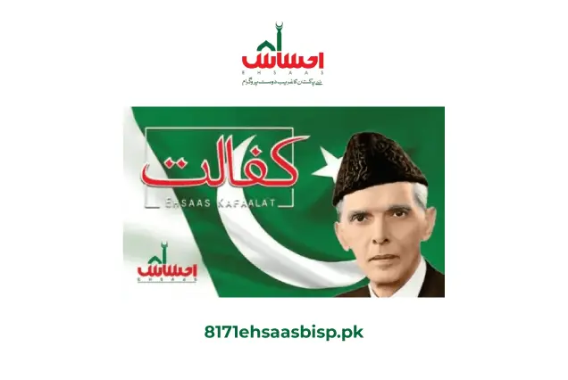 Ehsaas-Kafalat-Program